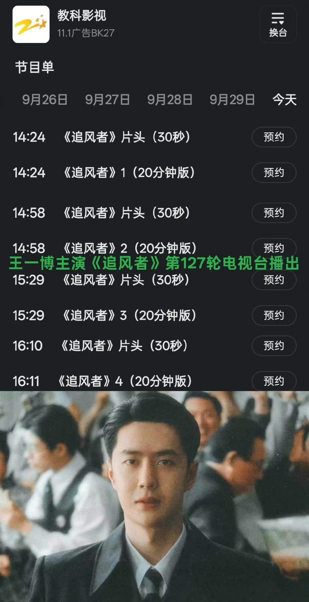 《追风者》这上星播出的速度，真的是追风般的速度[捂脸哭]。王一博主演的《追风者》