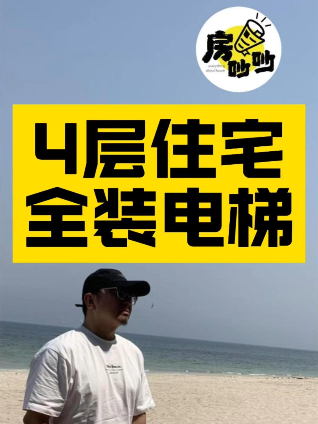 加装电梯：同样是顶层，7层比六层多花3万多最近刚交了加装电梯费，我们单