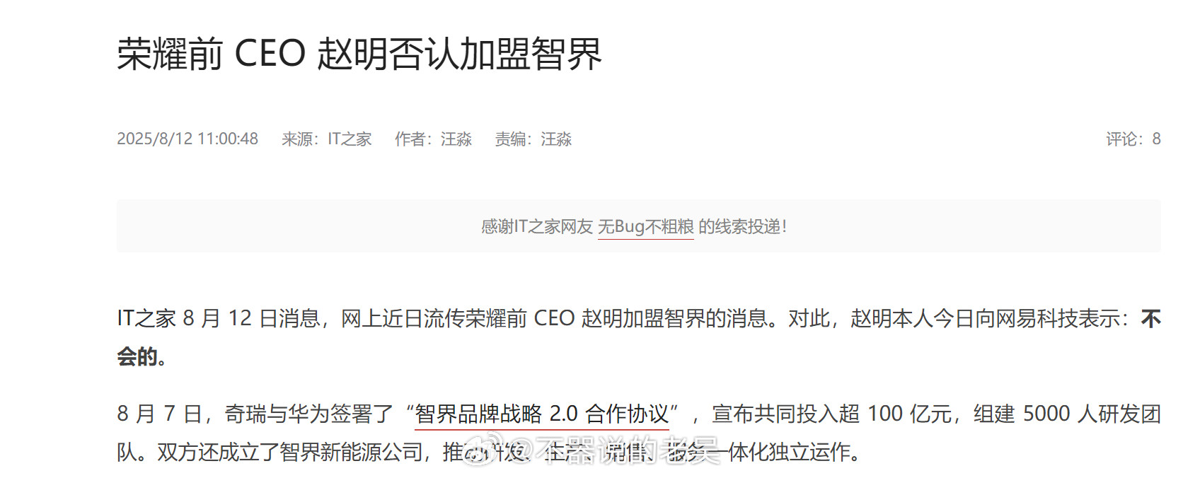 赵明辟谣加盟智界由此可见这互联网上的消息真的是虚虚实实，你也不知道哪个是真的，