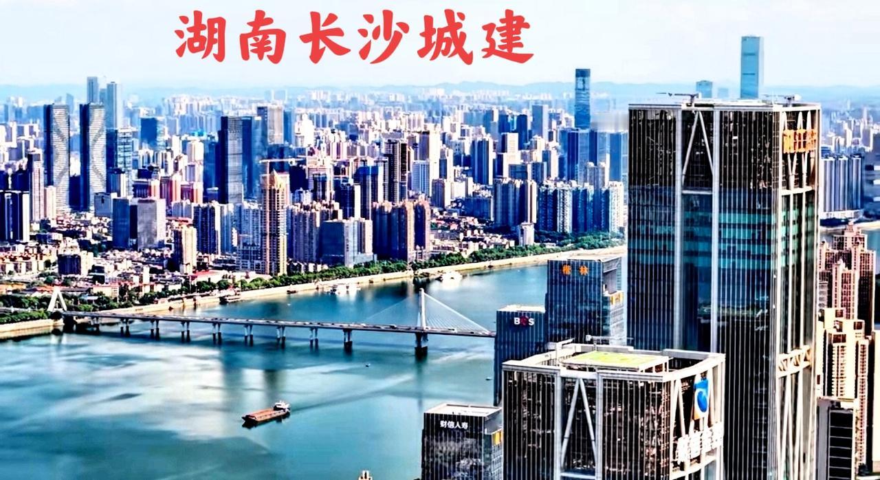 看一下看湖南的长沙，和广东的广州城市规划建设。下面共三张图，第一张图片是长沙，第