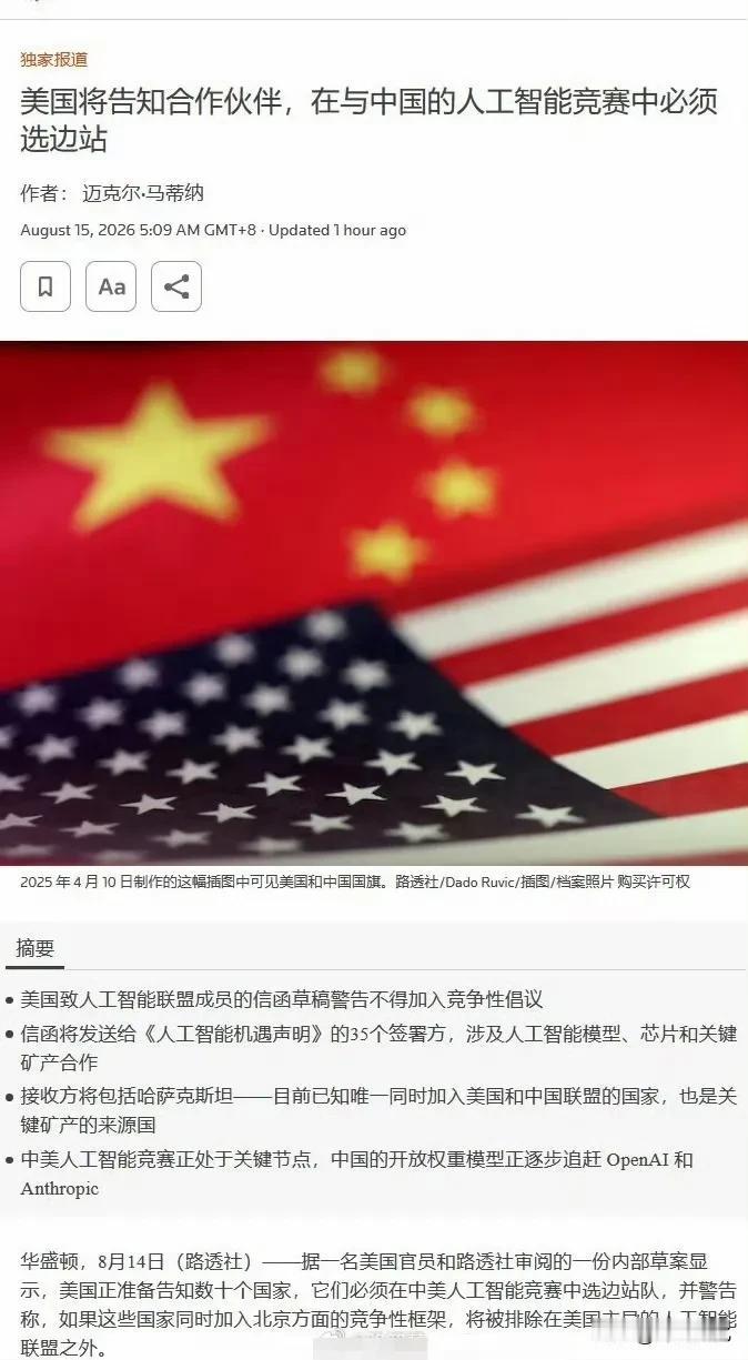又是老手段了，竞争不过就开始用强迫手段。中国已经领导建立了世界人工智能合作组