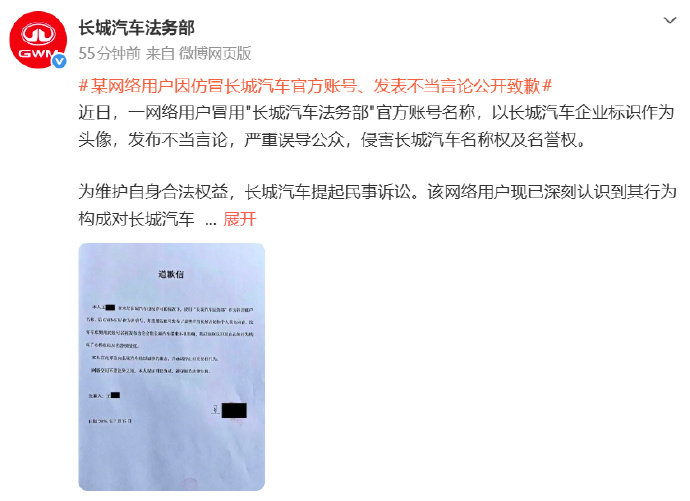 【#网友冒充长城汽车法务部发表不当言论#】不作死就不会死，他还偏偏挑了个最贵的死法​