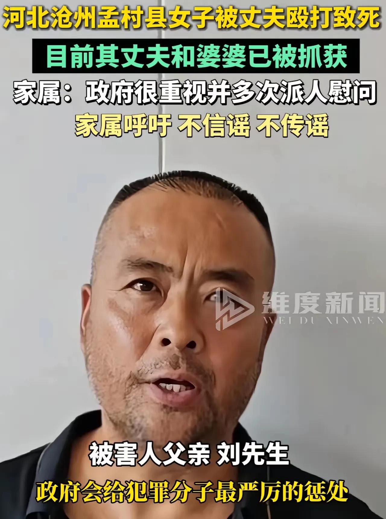 刘某某他爸刘先生真的特坚强，闺女没了还能站出来，呼吁大家冷静、信政府。视频