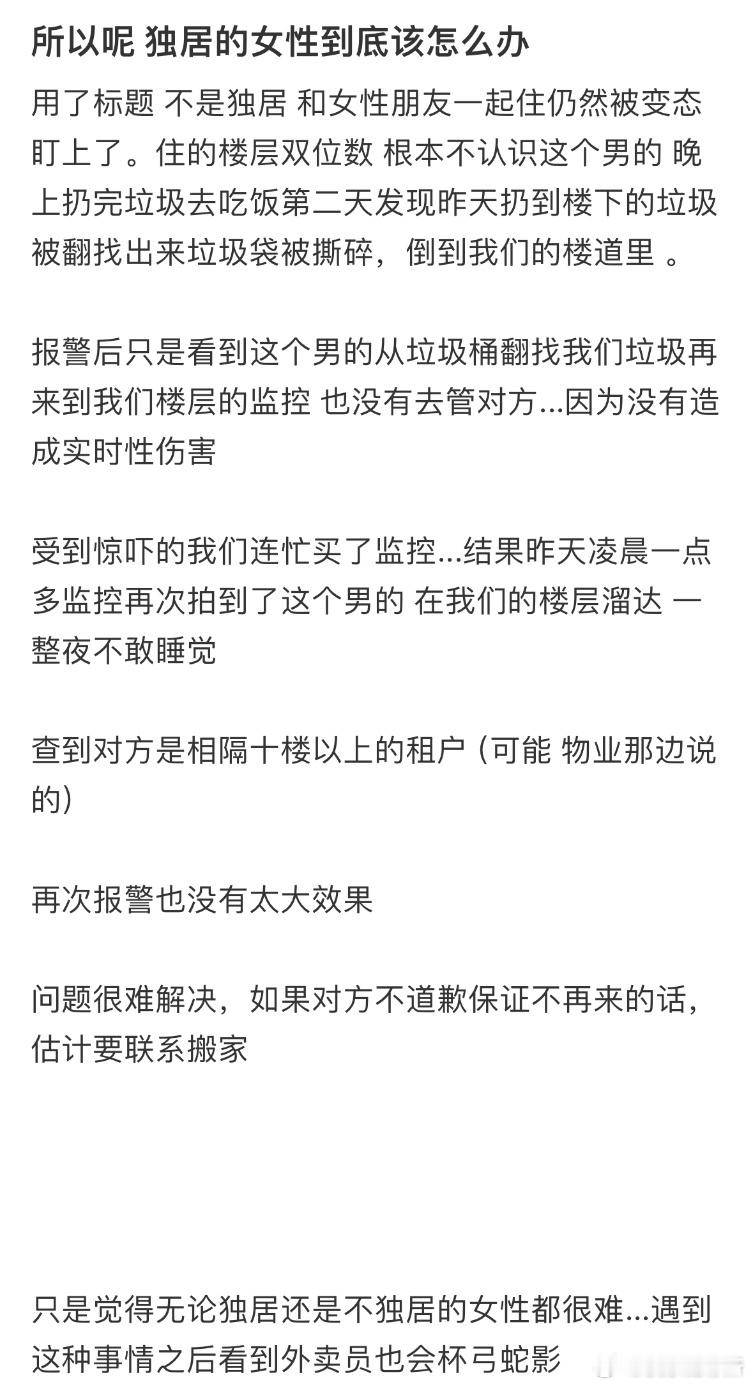 女生碰到这种情况该怎么办❓​​​