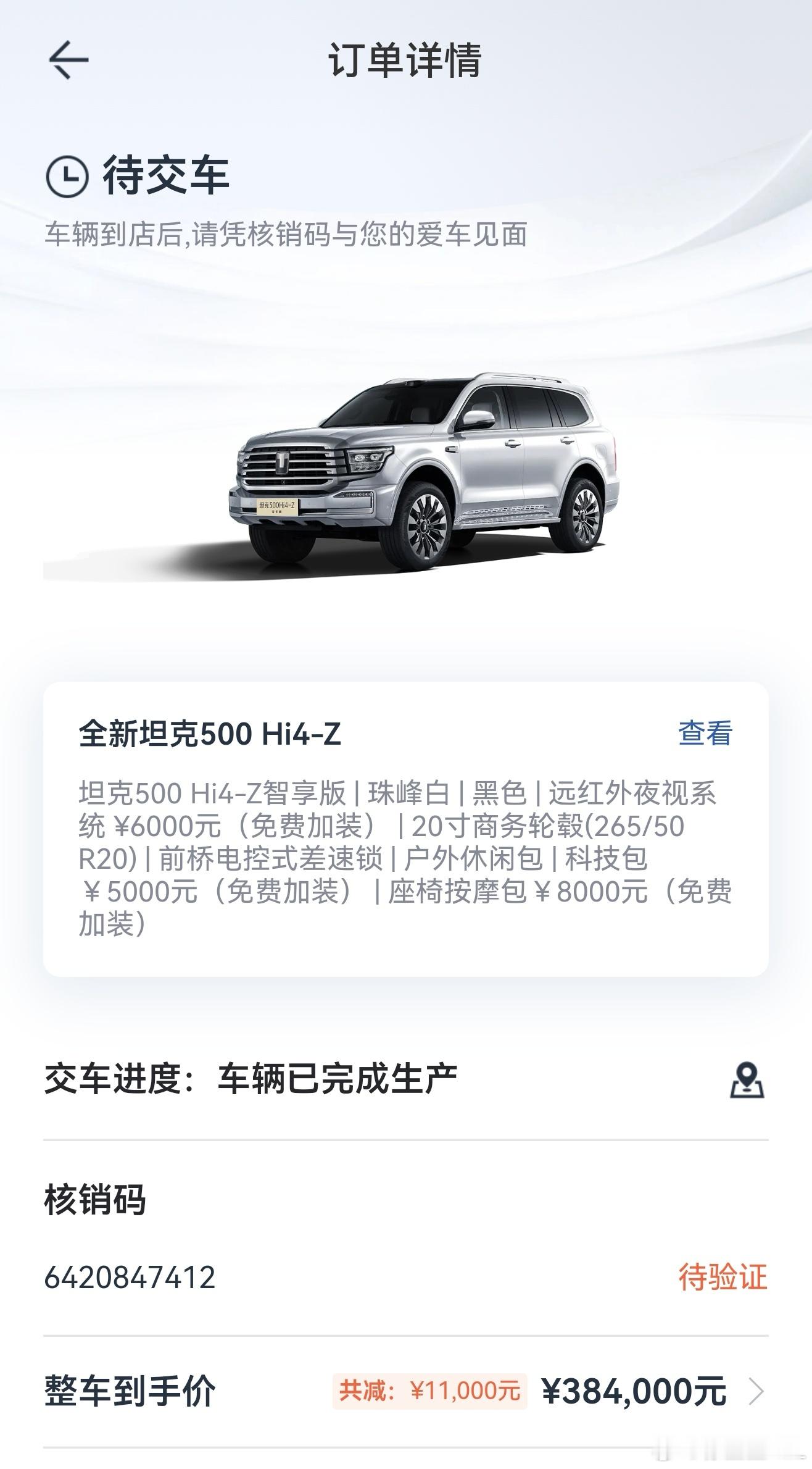 我的全新坦克500终于完成生产了。不容易，太感动了。[笑着哭][笑着哭][笑着哭]​