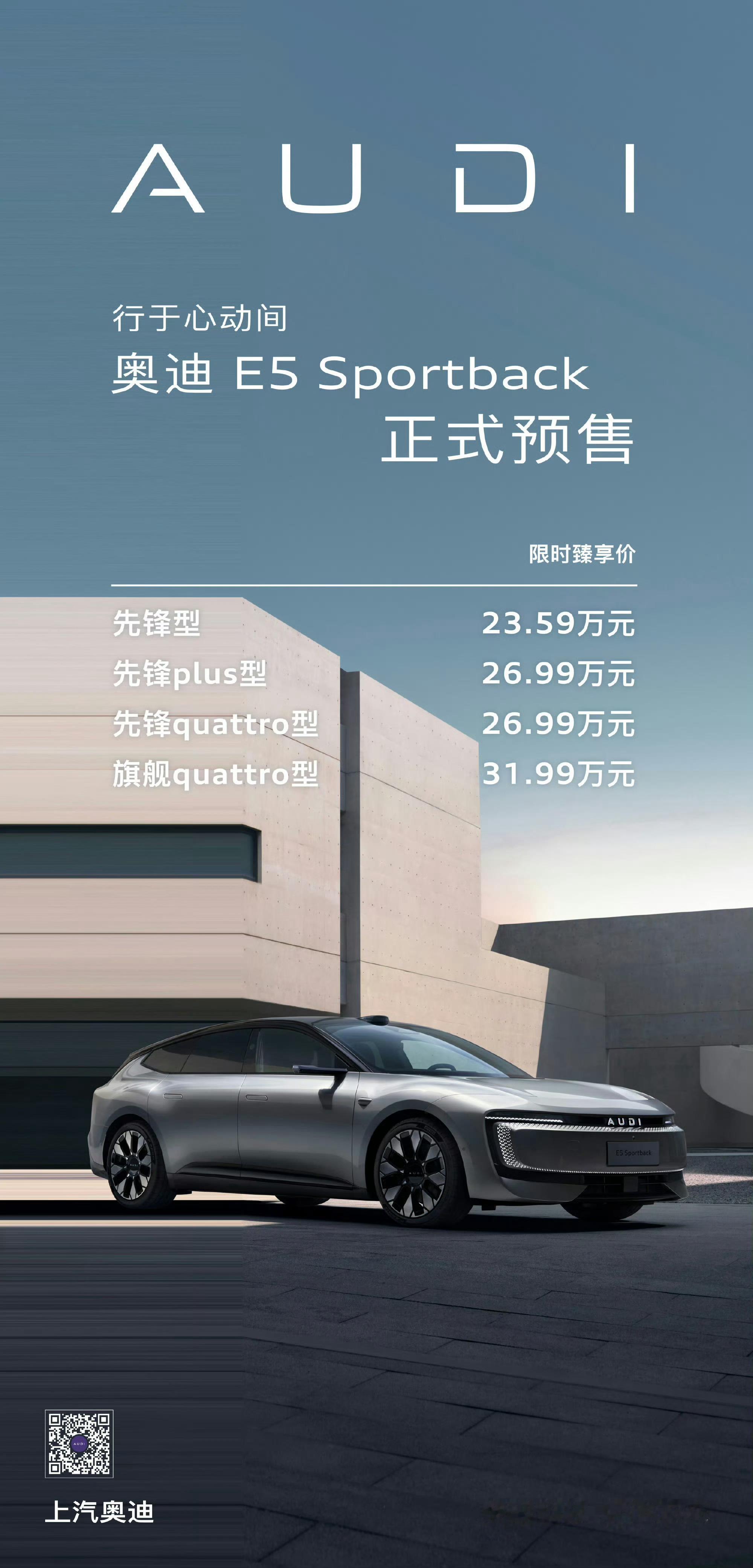 奥迪E5预售23.59万德国人又要疯了，EinElektroAudiKom