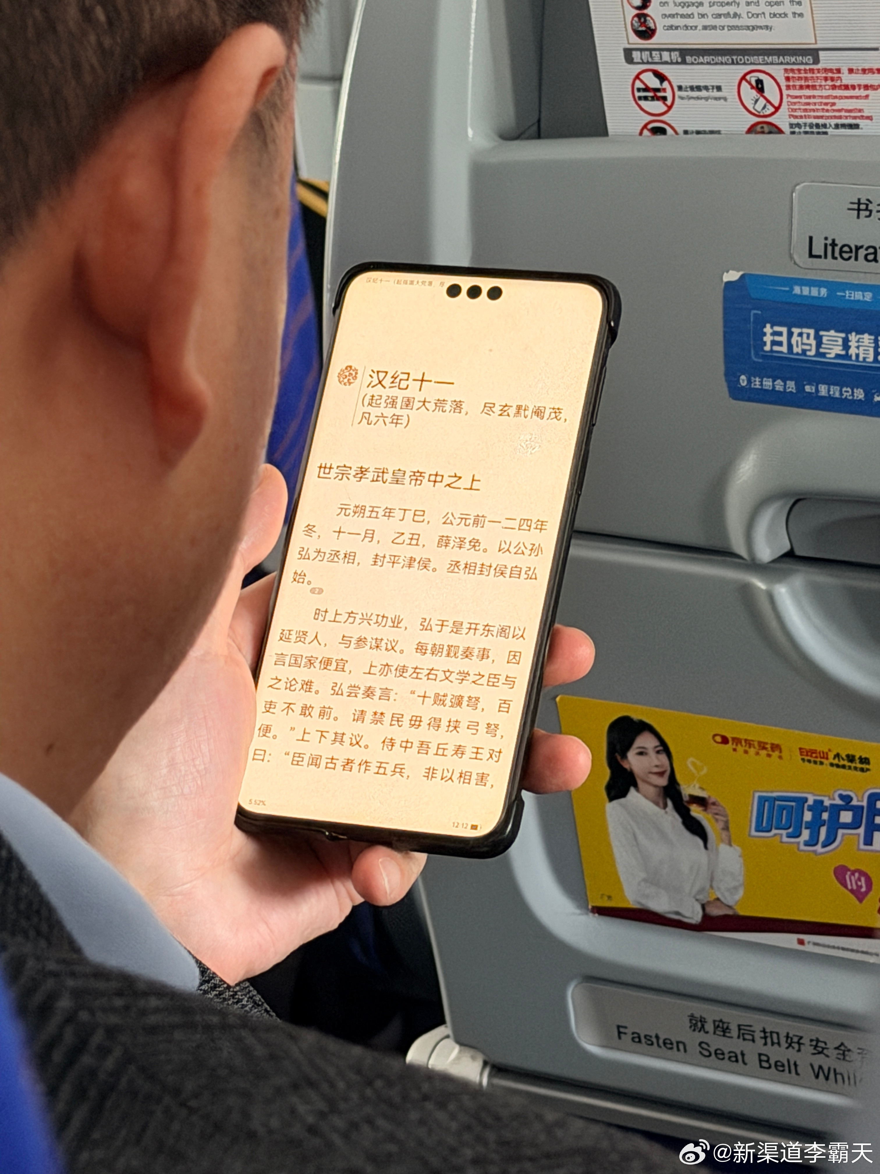 你们坐飞机都会干啥？前面大哥太强了，看资治通鉴（古文版）