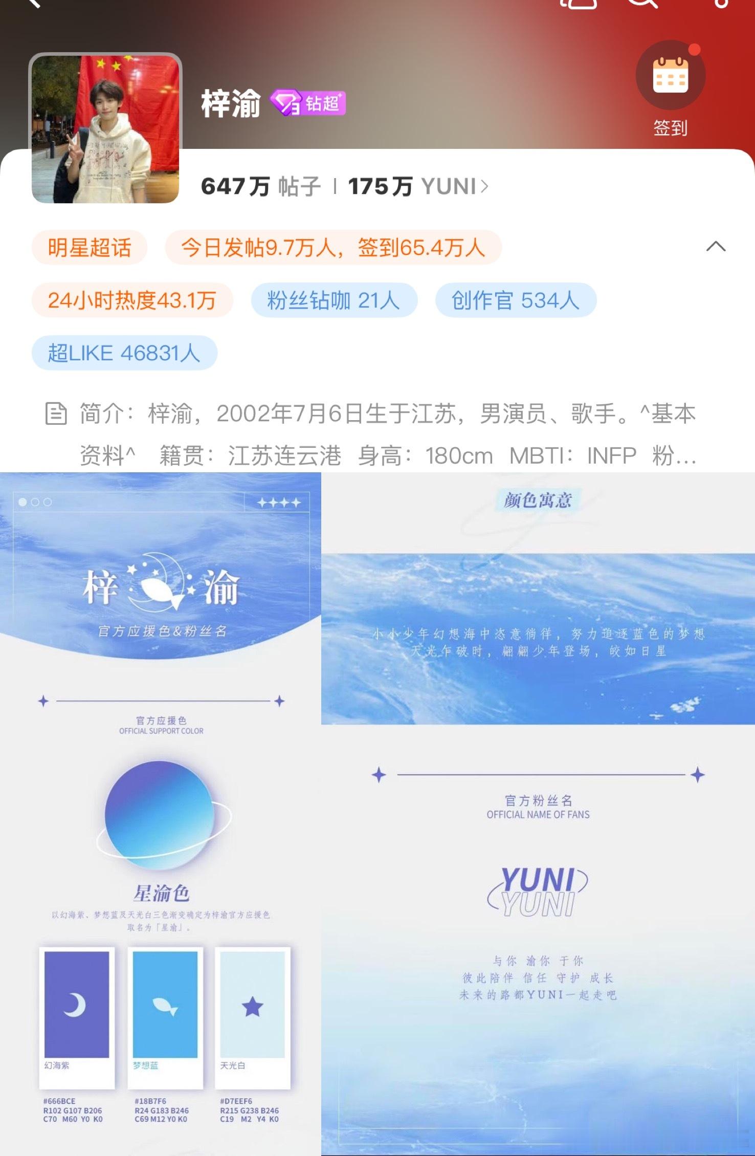 梓渝应援色小梓渝的应援色是寄托着美好寓意的星渝色，幻海紫+梦想蓝+天光白[比心]粉