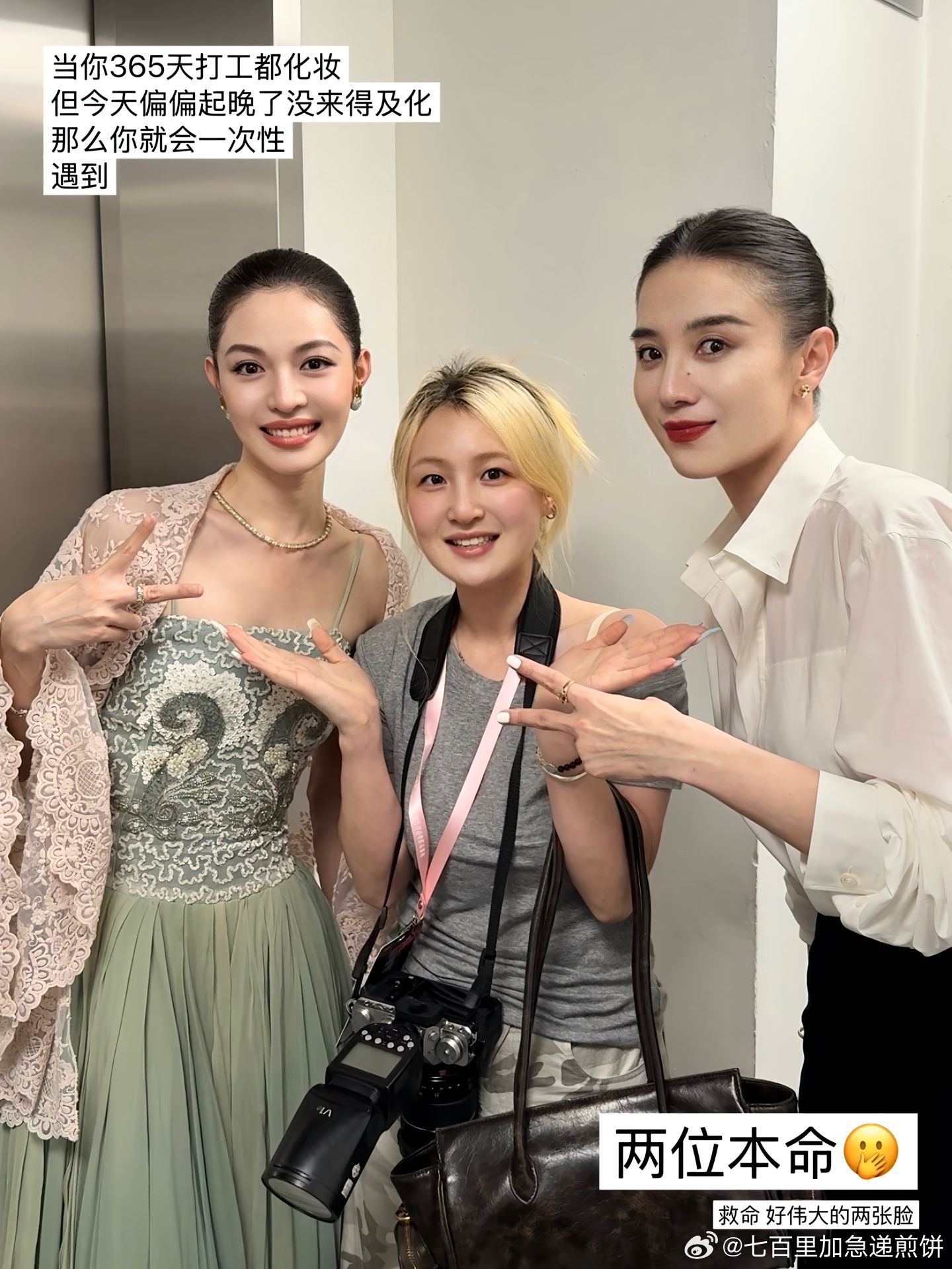 看到一个前线站姐和宋佳、钟楚曦的合影，这头骨这大光明…女明星不愧是女明星（站姐