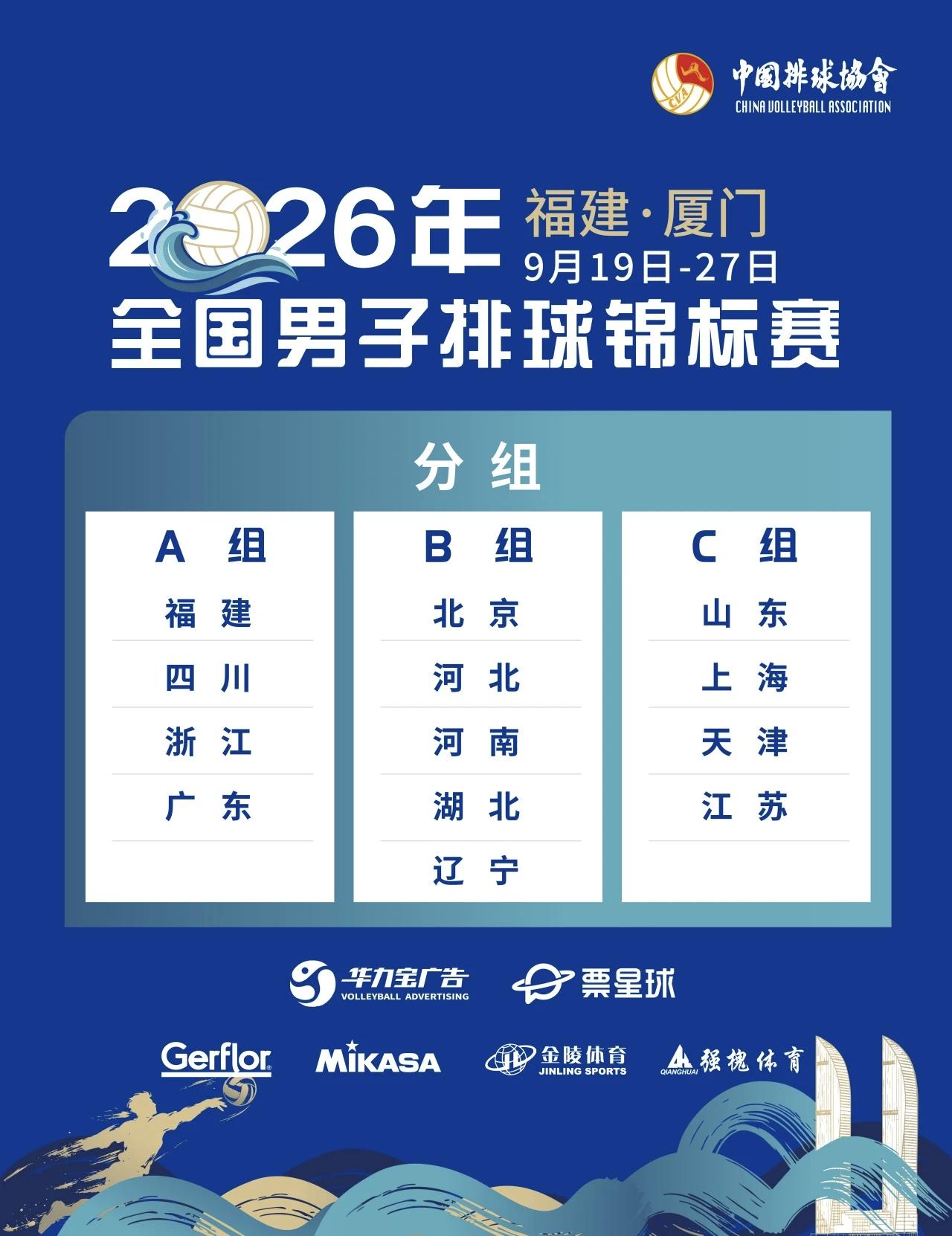 2026全国排球锦标赛今日开幕2026年全国排球锦标赛将于今天打响，来自男排