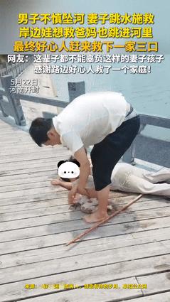 “这一家人命连在一块！”5月22日，河南开封丈夫不慎落水，妻子扔下孩子就跳下去救
