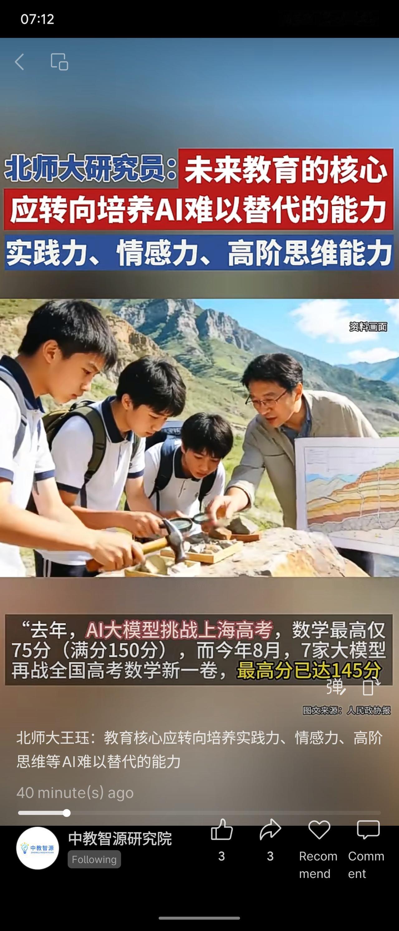 北师大研究员指出，AI在高考数学中已接近满分，传统脑力劳动岗位面临颠覆。因此，未