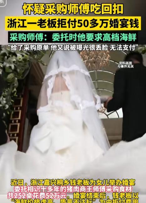 白嫖成功了？浙江，一老板给女儿举办婚宴，拜托认识10多年猪肉商师傅采购食材，并要