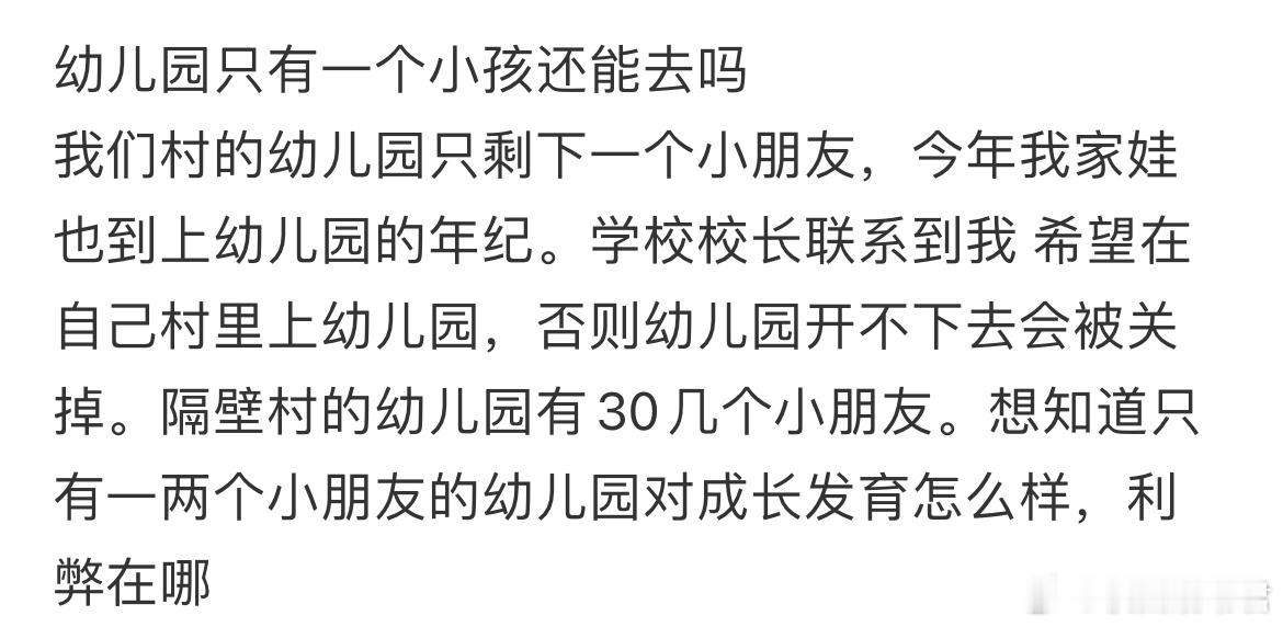 幼儿园只有一个小孩还能去吗？​​​