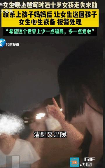 “反常必有妖！”四川，女子晚上散步时，遇见一走失的10岁小女孩，她联系上女孩妈妈