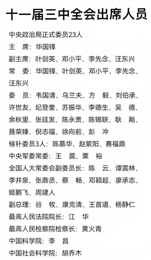 十一届三中全会是中国人民真正得到解放的盛会。1978年12月18日，中共十一