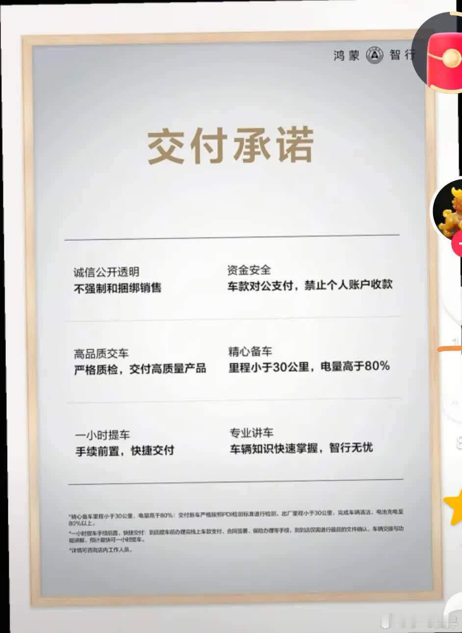 鸿蒙智行承诺一小时提车还是很快的，正常提车排排队，搞搞保险，再等一等，基本上都是
