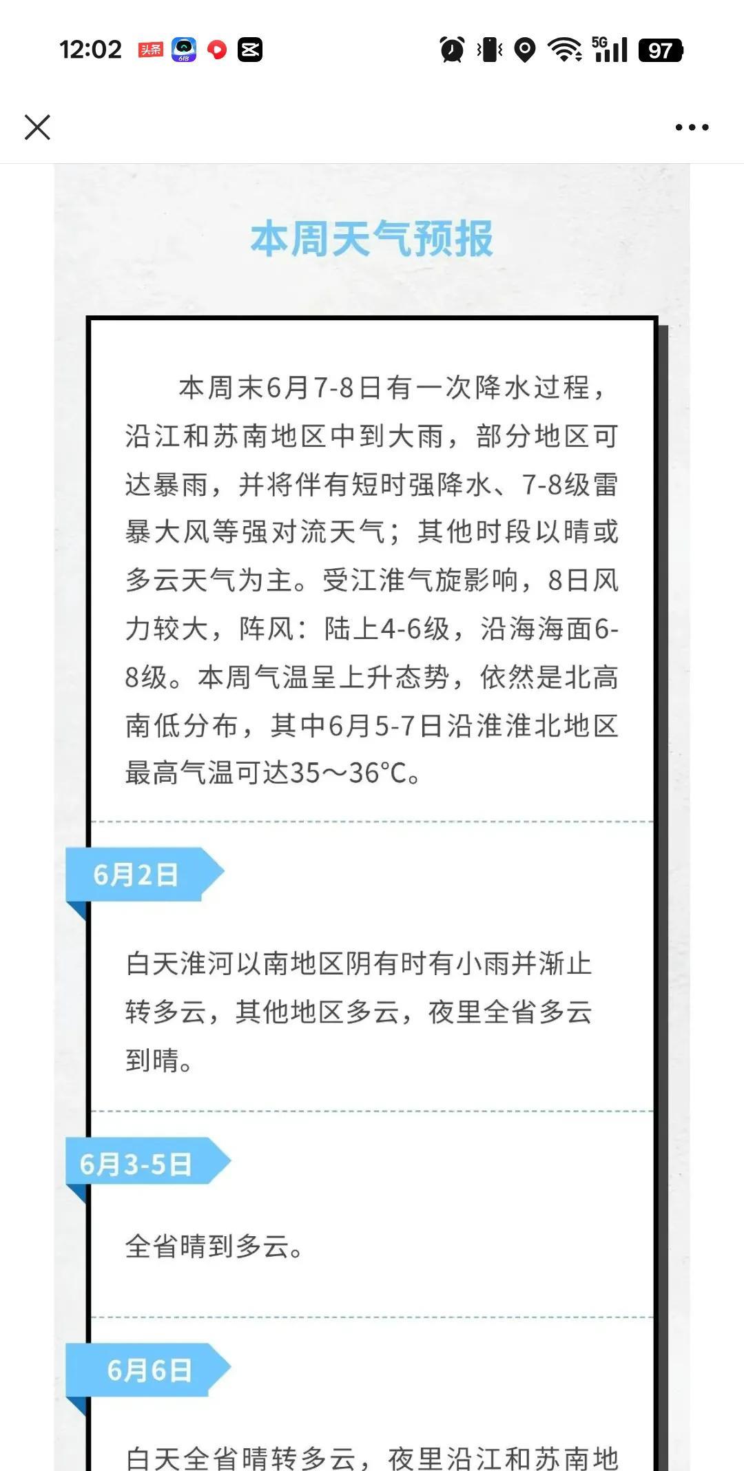 南京6月7日，周末中到大雨，局部暴雨！高温35℃+！今天晚上下了三