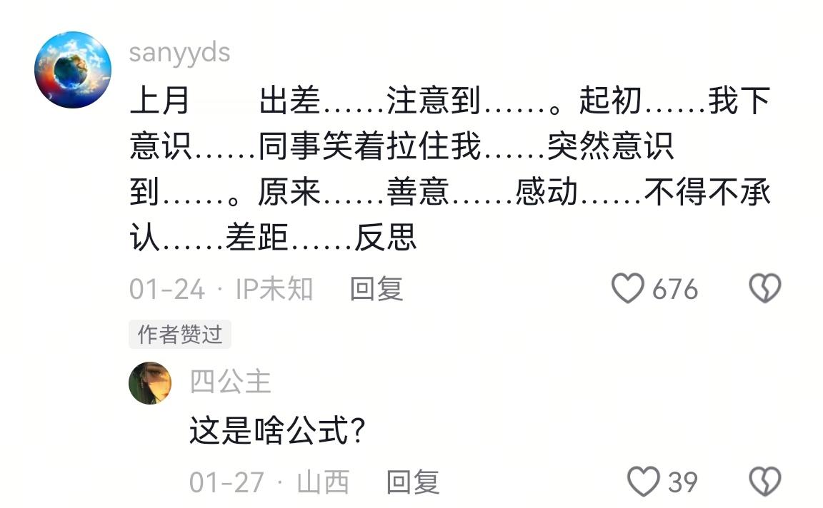 这是什么公式呢？