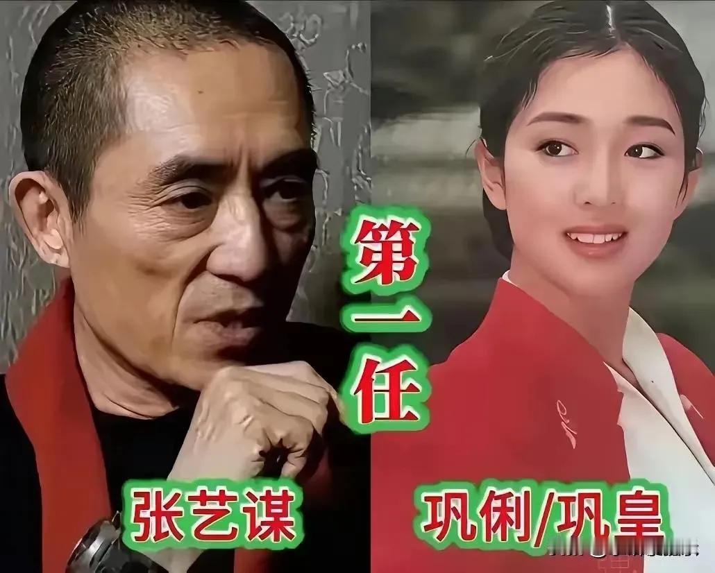 被张艺谋捧红的章子怡。被张艺谋捧红的倪妮。被张艺谋捧红的瞿颖。被张艺谋捧红