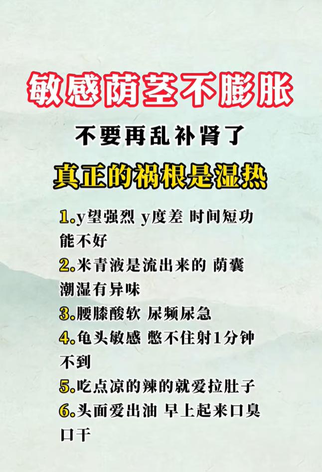 身体敏感状态差，未必是肾虚而是湿热