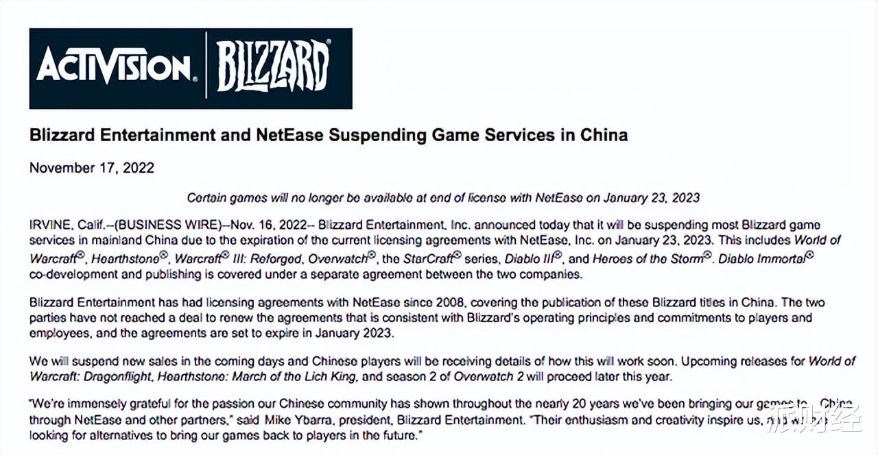 网易和暴雪, 中伤魔兽世界国服玩家