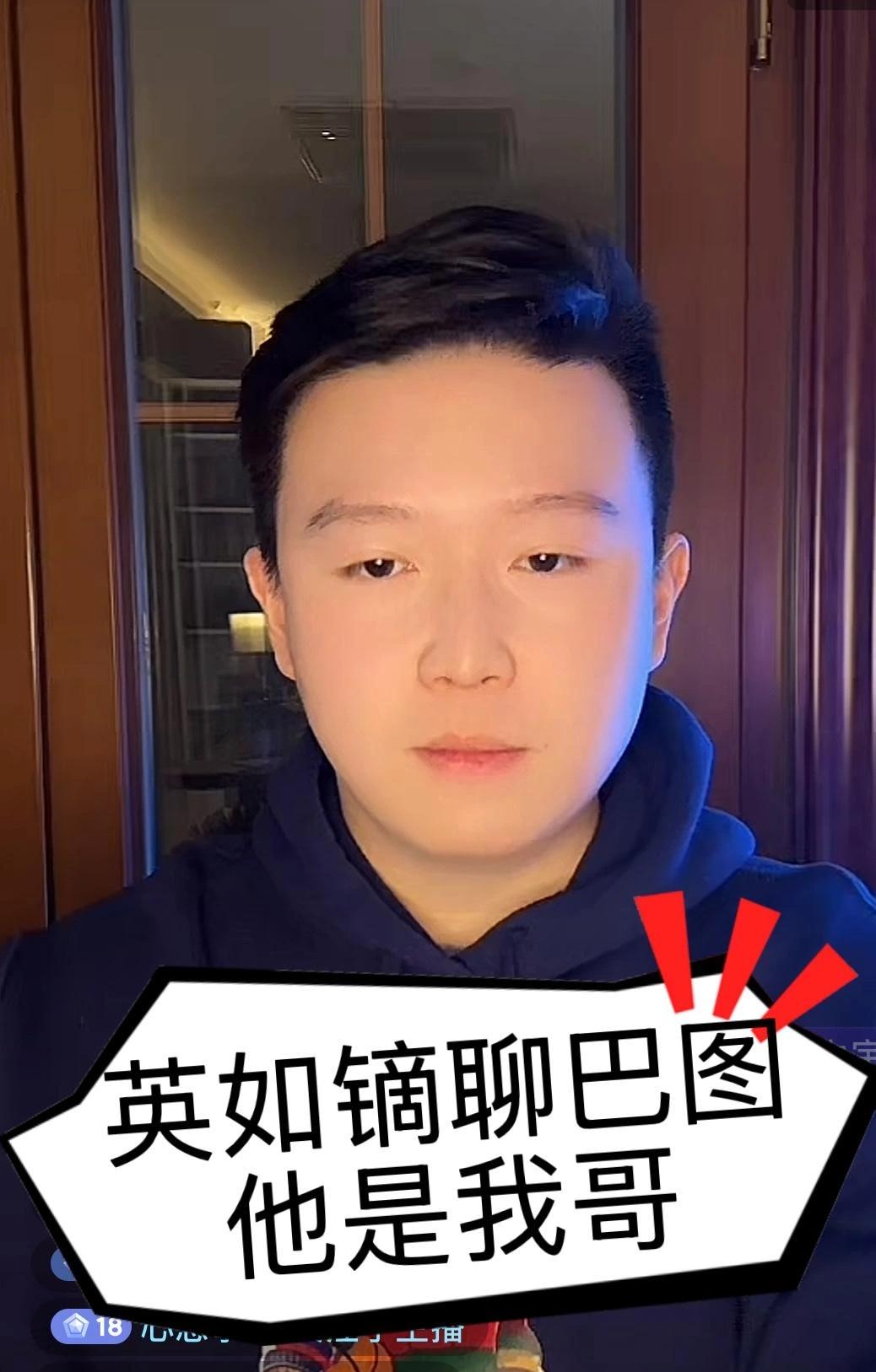 弹幕一轮轮滚，问的都是同一个人。英如镝没躲，直接回：巴图是我哥。哥哥的满族名