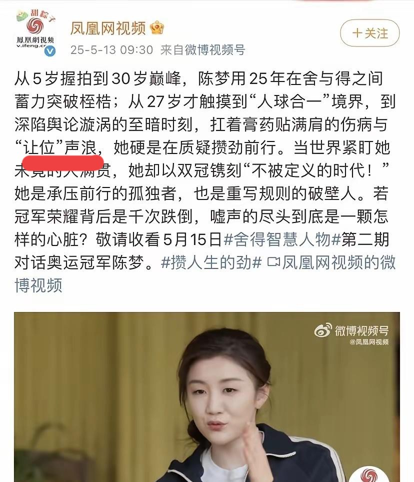 近日陈梦这篇采访引发热议关于让位的讨论，说实话，我只听过男队关于马龙让位