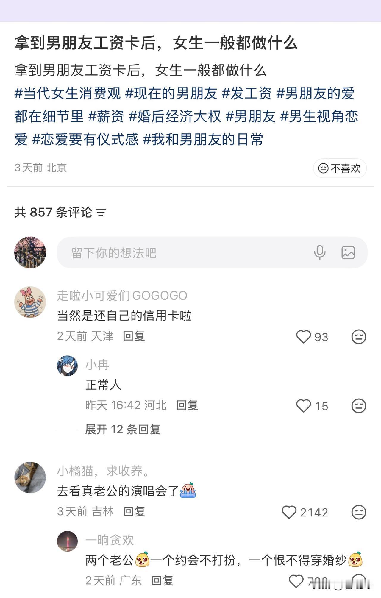 现在都流行做男女朋友时就上交工资卡？以前有粉丝在我评论区留言，ta侄子和女朋