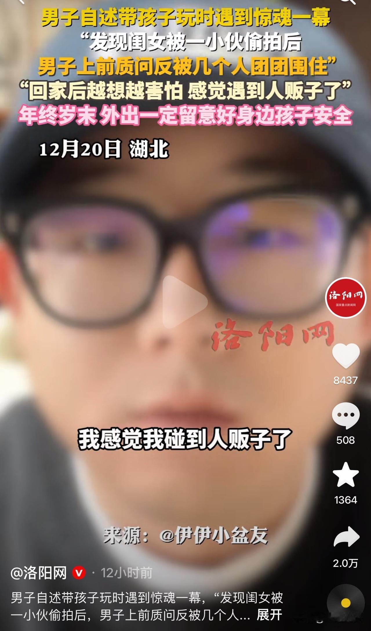 太可怕了！湖北一男子称周末带孩子到商场玩，发现女儿被一小伙子偷拍，他上前质问反被