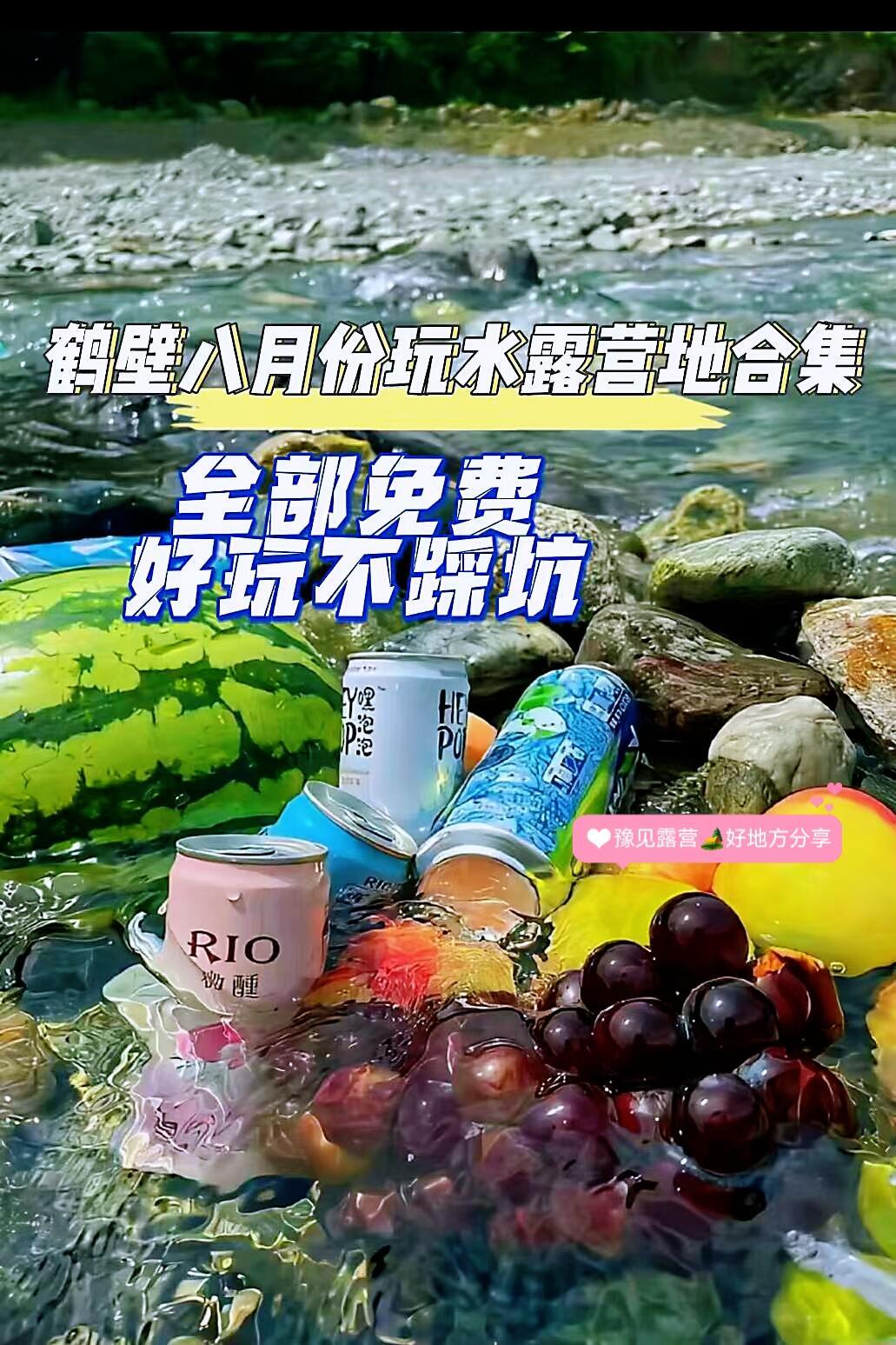 耍水露营｜26°C清凉一夏🏕️耍水露营｜26°C清凉一夏🏕️||暂时逃离暑热