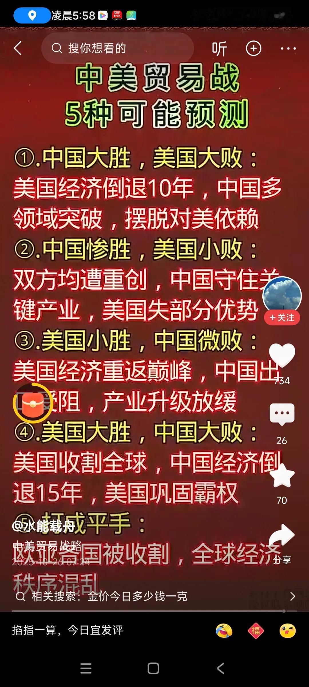 网友总结，中美贸易战五大结局，总结的好。我个人认为第五种，双方打成平手，中国与