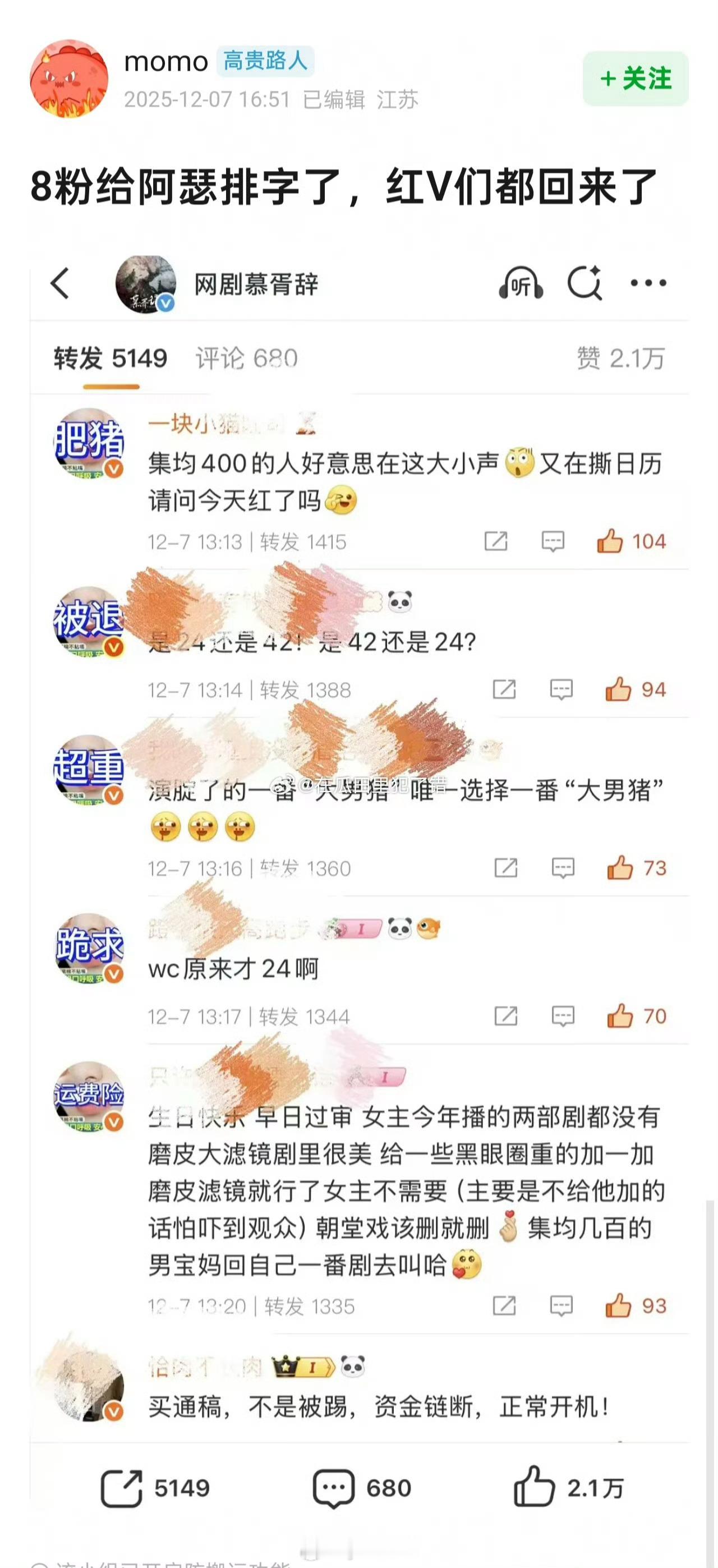 巴巴播剧大粉无人在意集体下线，一到撕逼环节全员出动，阿瑟无妄之灾