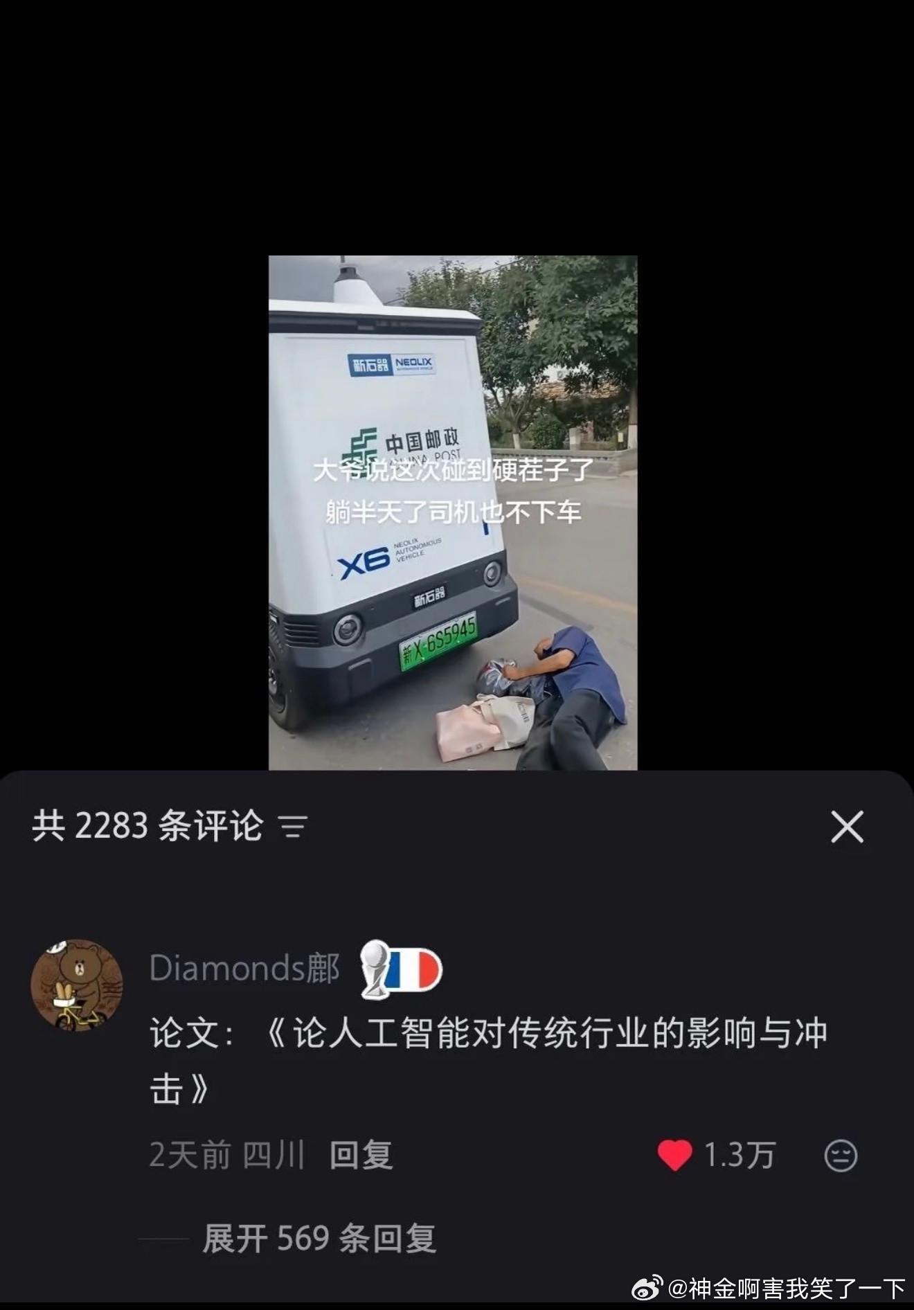 6477大爷这次碰到硬茬了