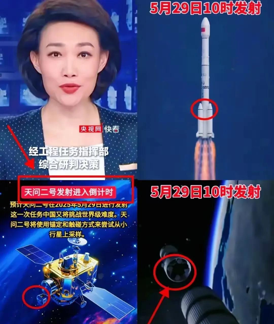 快讯快讯！国家航天局最新消息天问二号将于5月29日发射，时隔九年半出征！天