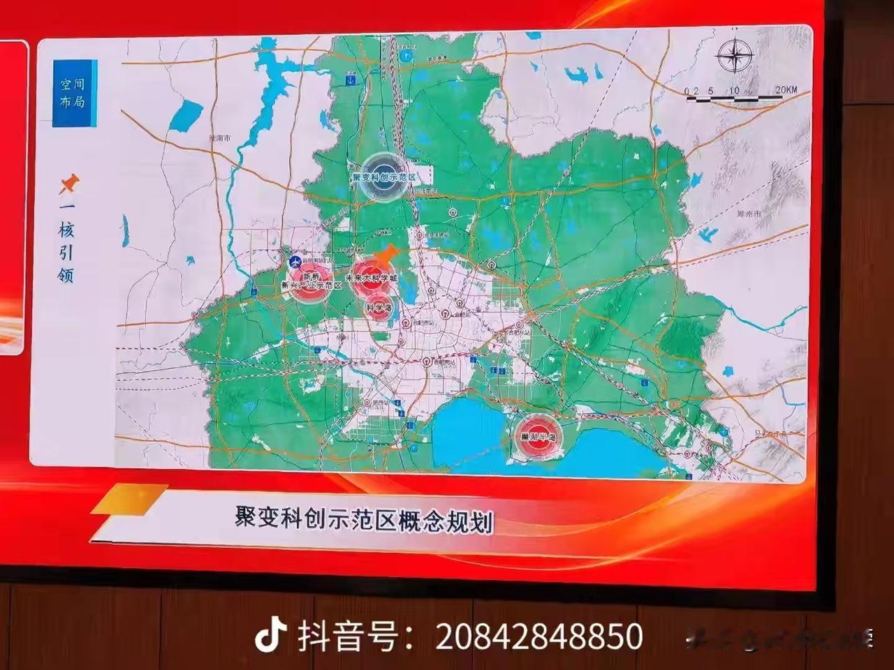 合肥市聚变科创示范区，概念规划发布！作为科技城市，合肥市又一大布局，聚变科创示