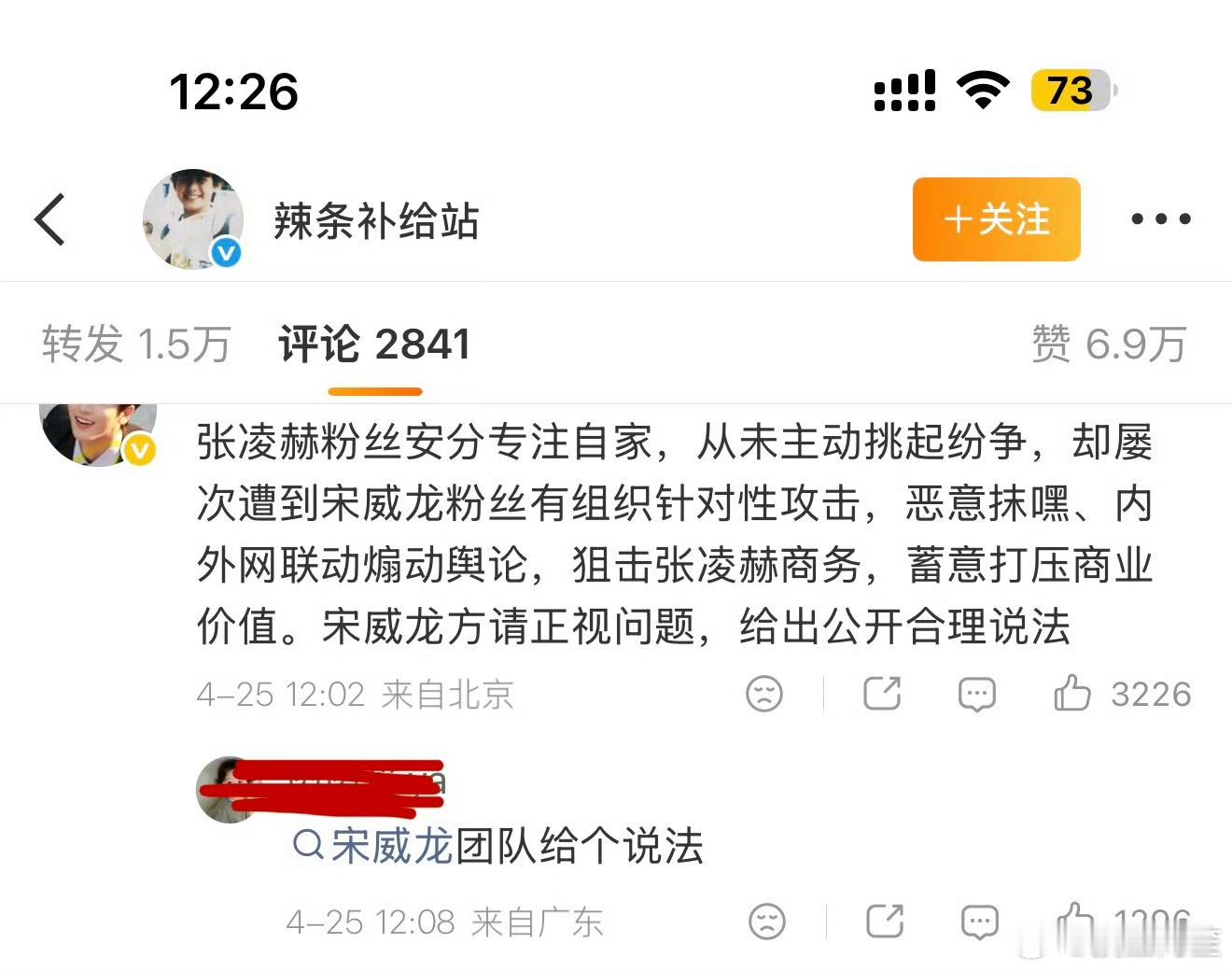 宋威龙对接发的维权博也都是张凌赫粉丝了……