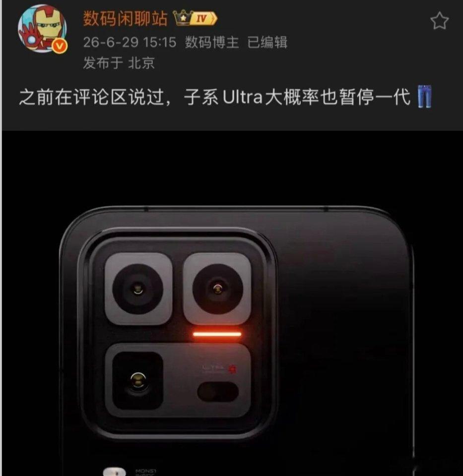 重磅爆料！iQOO子系Ultra机型大概率直接暂停一代😭这款辨识度拉满的镜头模