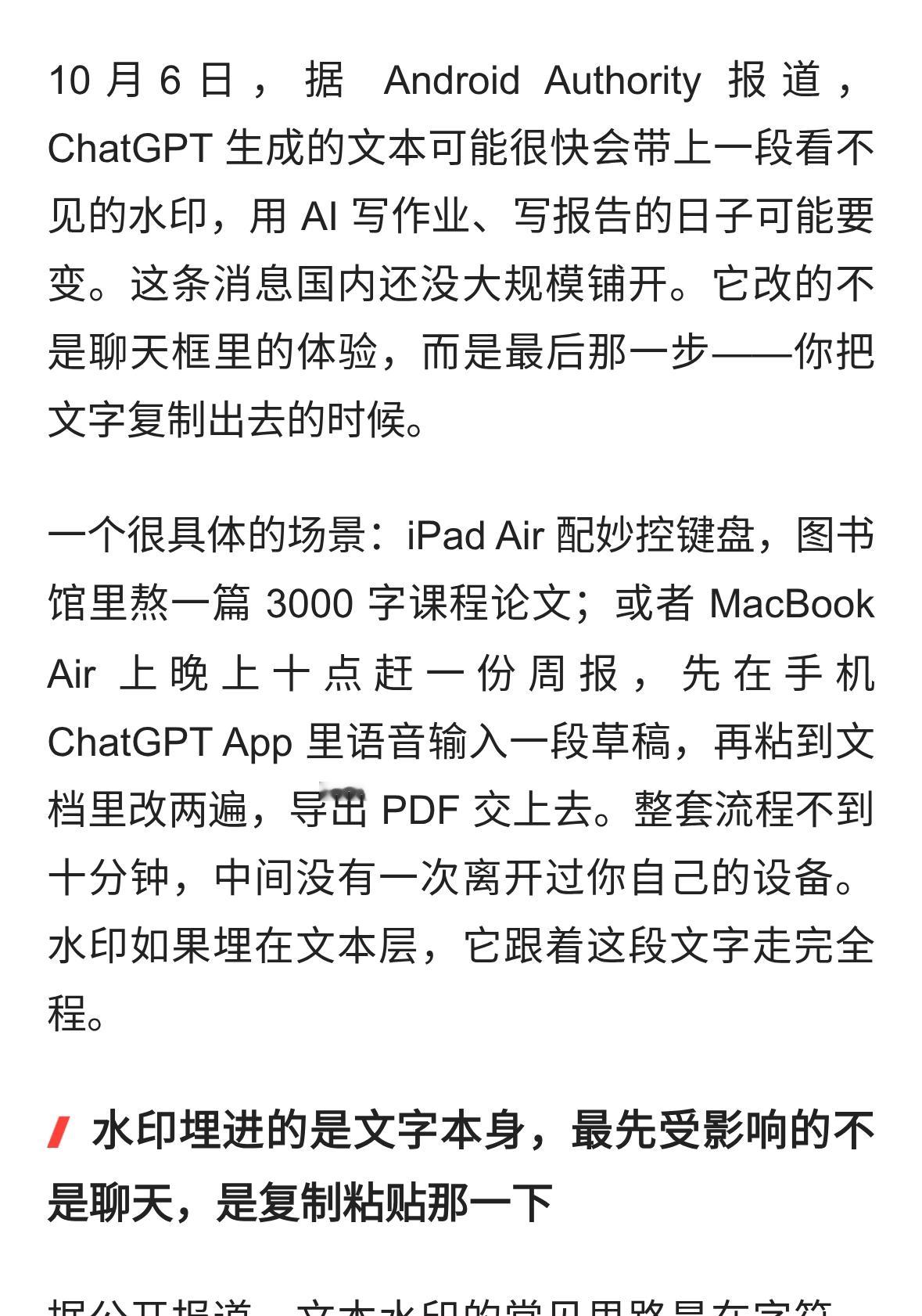 ChatGPT水印10月6日曝光，iPad写稿的人会员先