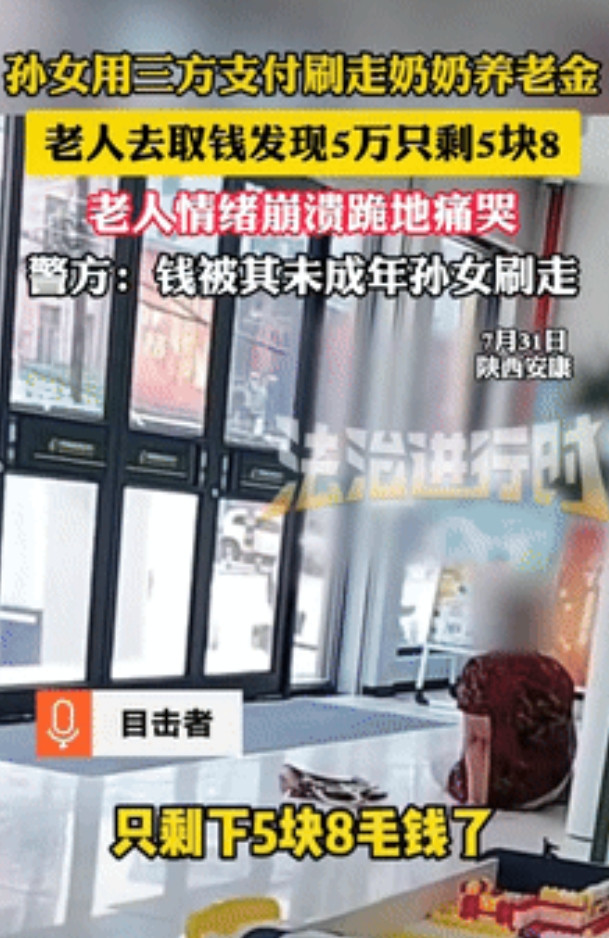 “胆子不是一般大！”陕西安康，一老人拿着存有50000元的银行卡，去银行取钱时，