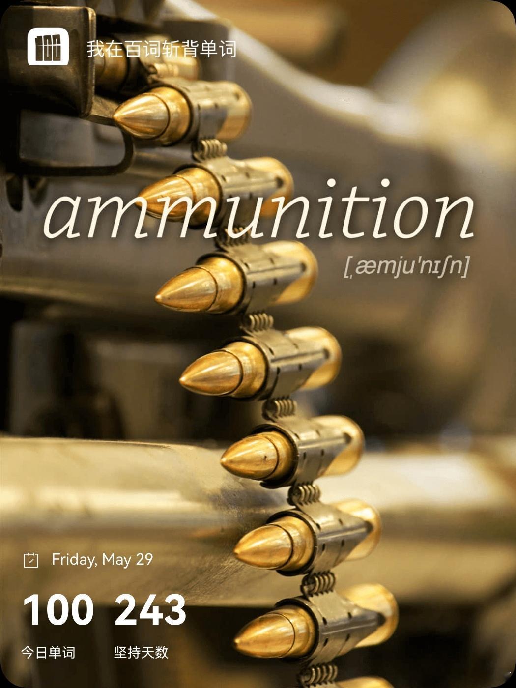乘地铁背单词ammunition英/ˌæmjuˈnɪʃn/美/ˌæ