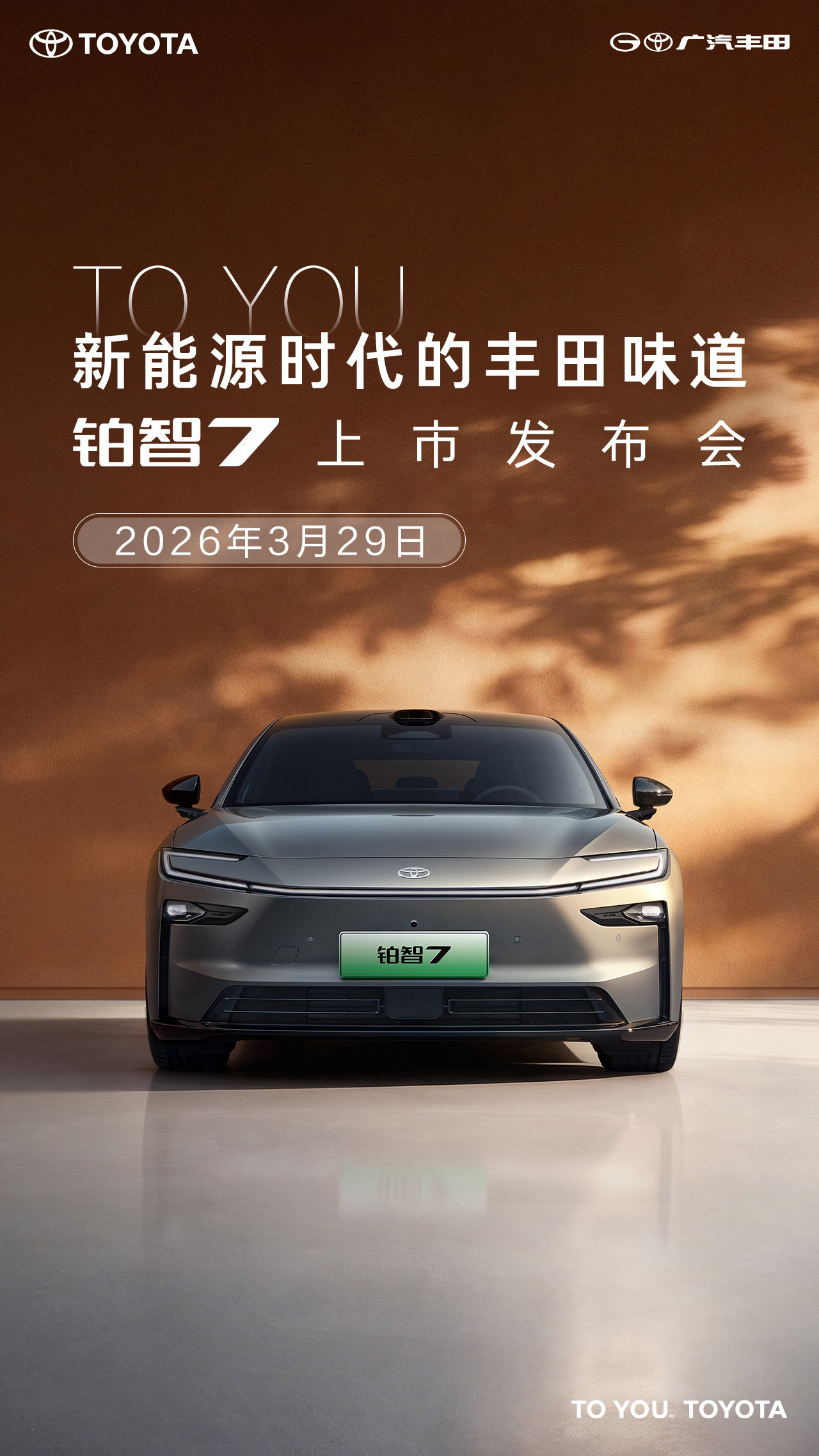 广汽丰田铂智7首测获得全网好评，试完发现，不只是悬架好，整台车都挺好开。它是丰田