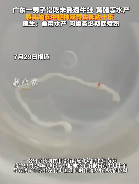 “悲剧还是发生了！”7月29日报道，广东，一男子经常吃没熟透的牛蛙和黄鳝，觉得口