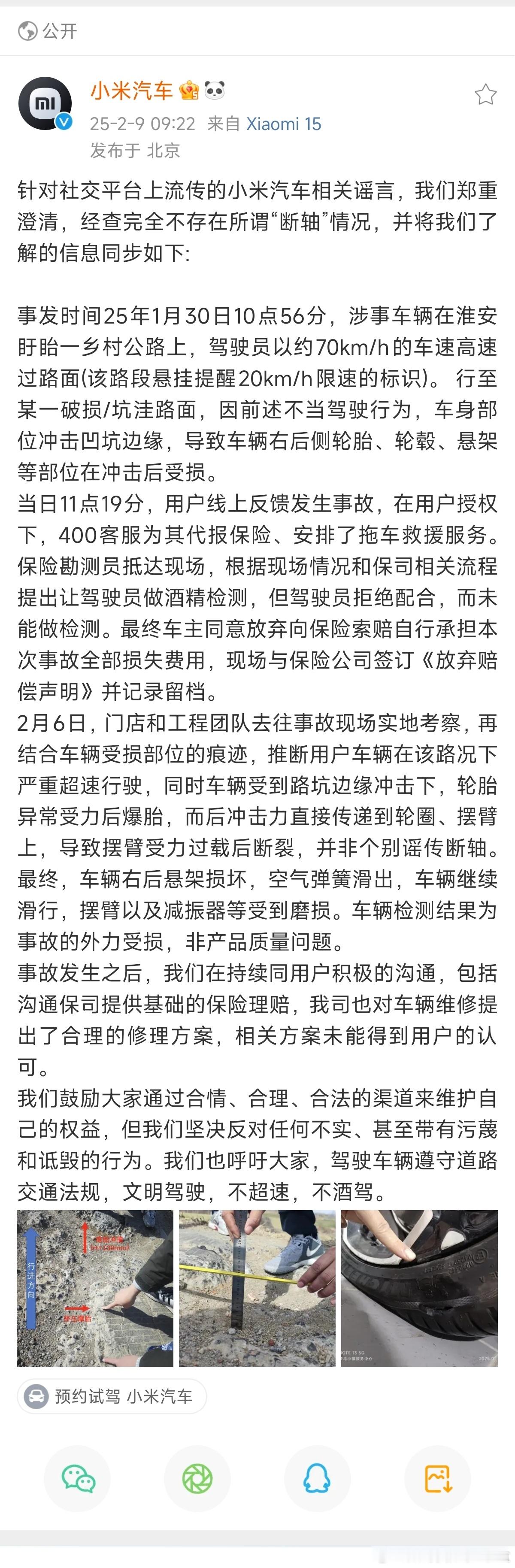 前段时间的断轴事件终于有结论了，简单描述就是超速、酒驾，造成车辆磕碰，关键是自己