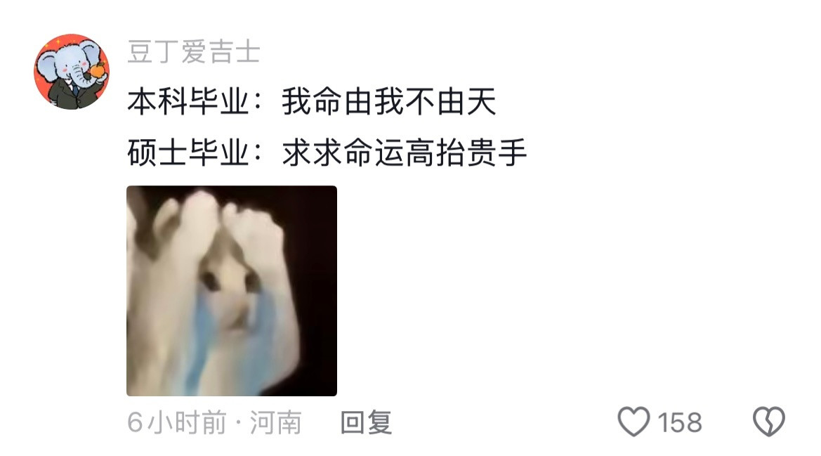 人只有读过研究生才会真正地对学历祛魅
