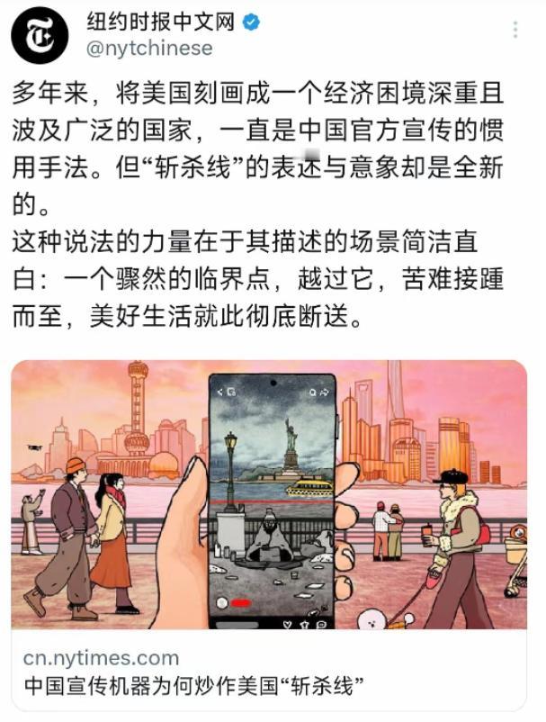 牢A的“斩杀线”让纽约时报破防了！终于让一向掌控世界话语霸权的美媒，体会了一把