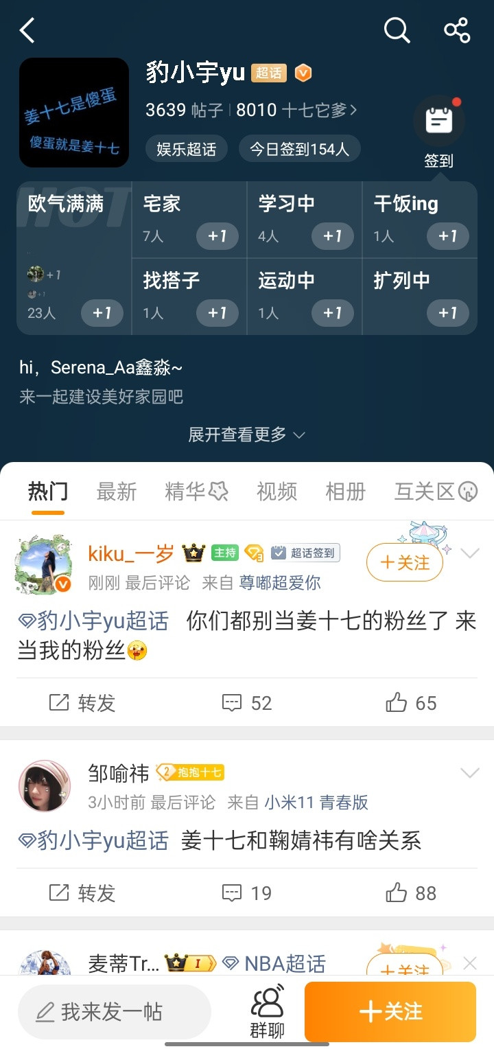 笑死了，姜十七超话的头像跟名字谁改的？