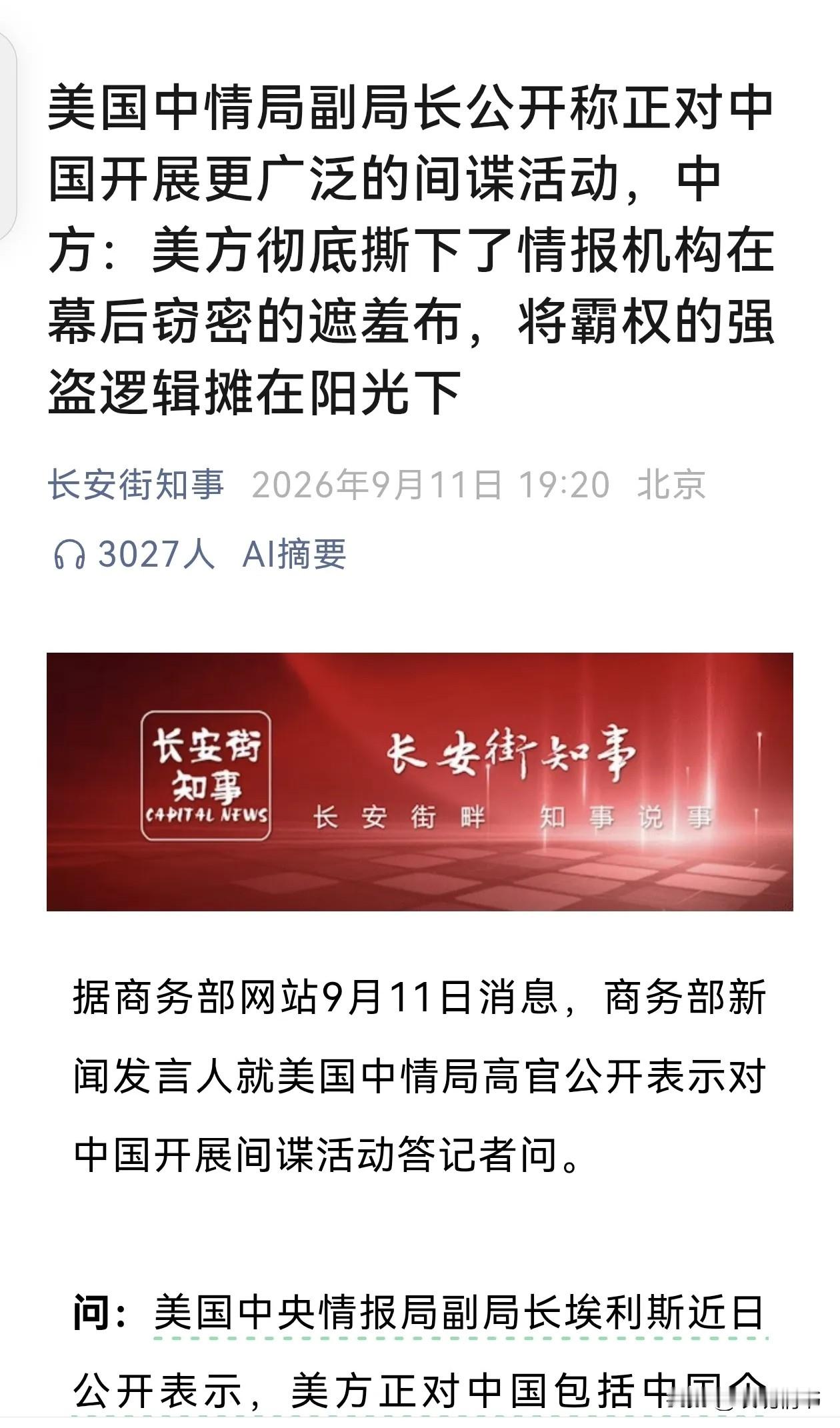 海外情报公开表态，涉密领域必须保持警惕前几天一位行业大佬转发文章，美国中情局副局长公开承认，针对中国