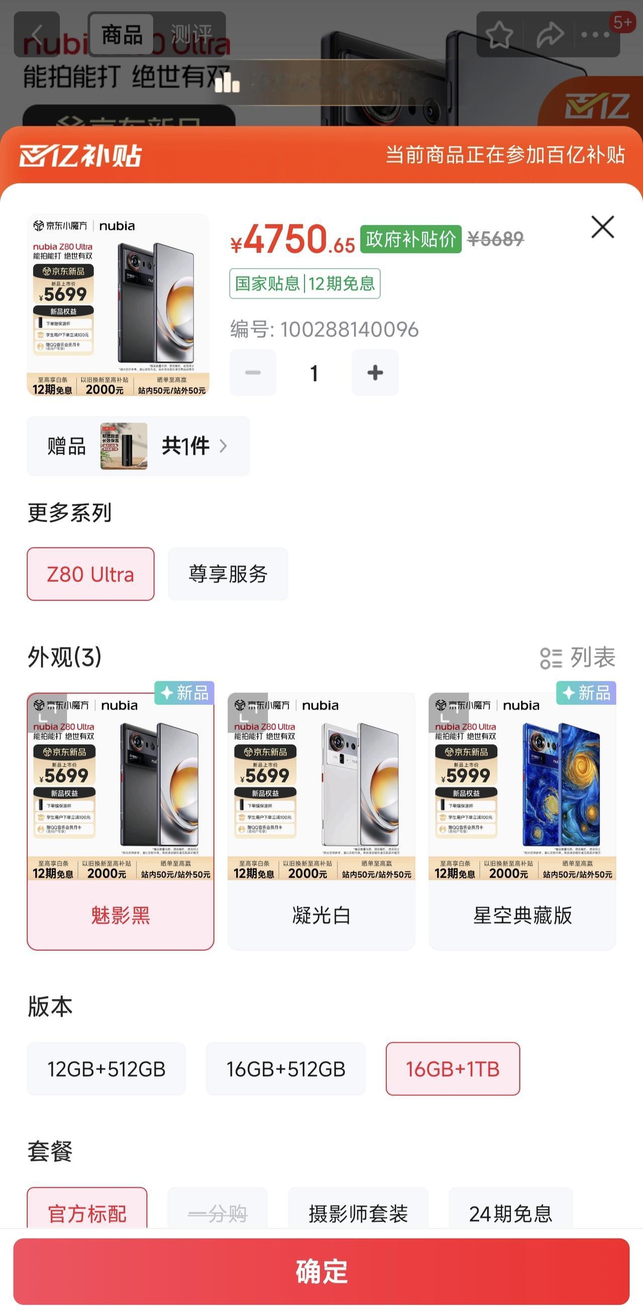 这一波新发布的第五代骁龙8至尊版手机，性价比最高的应该是努比亚Z80Ultra了