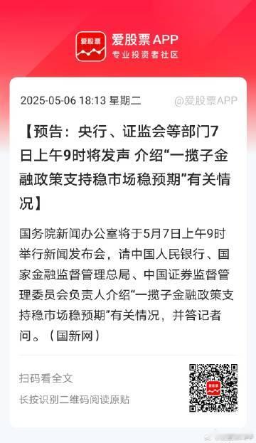 难怪今天A股这么强，直接高开高走。原来明天有个重磅发布会，央行、证监会、金管局三